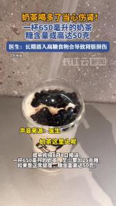 注意！奶茶喝多了当心伤肾