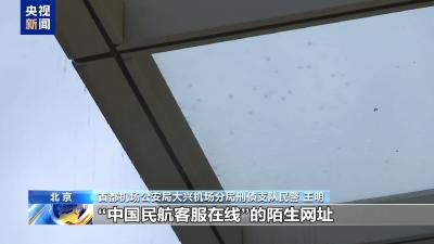 航班延误赔300？小心骗子“共享”你的存款！