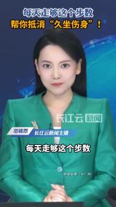 每天走多少步，才能抵消“久坐”伤害