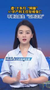 云端锐评 | 不要让医生“以死正名”
