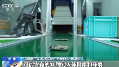 明确管控10种有害物质 专家详解电器电子产品新国标