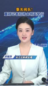 事关阅兵！重磅记者招待会明天举行