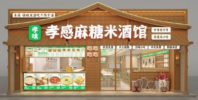 期待值拉满！孝感麻糖米酒六家新店即将开业