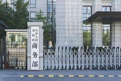 商务部：对原产于美、欧、韩、日和泰进口苯酚继续征收反倾销税