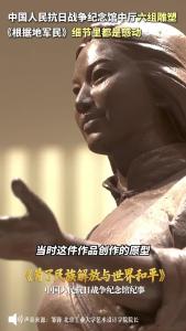 北京抗战馆里的雕塑细节里都是感动