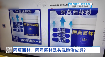 阿莫西林、阿司匹林洗头洗脸治皮炎？