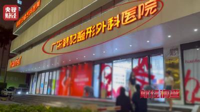 无门脸儿、无资质、无底线 违规水光针在市场上大行其道