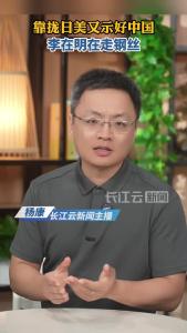 靠拢日美又示好中国 李在明在走钢丝