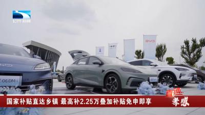 孝感：国家补贴直达乡镇 最高补2.25万叠加补贴免申即享