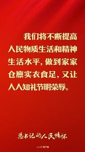 总书记的人民情怀 | “中国式现代化是物质文明和精神文明相协调的现代化”