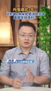内鬼潜伏3年！台积电2纳米机密流向日本，美国坐收渔利？