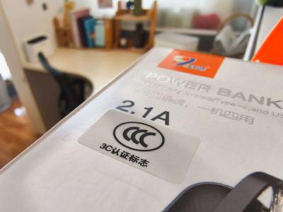 8月15日起实施！有关充电宝的认证标志，新规再次明确