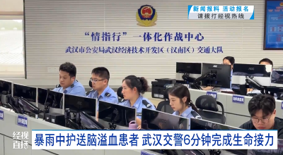 暴雨中护送脑溢血患者 武汉交警6分钟完成生命接力