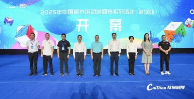 “巅峰智力”对决 2025年中国魔方运动巡回赛（武汉站）今日启幕