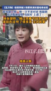 《生万物》央视热播 杨幂表演折服戏骨前辈