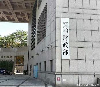保育教育费按照什么标准免？财政部详解