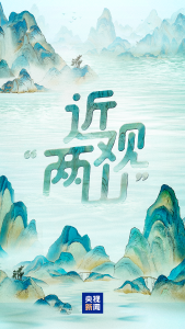 近观“两山”丨大漠绘丹青