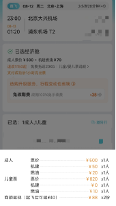 一趟航班儿童票比成人贵一半，儿童票优惠到底去哪儿了？