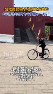 酷似溥仪男子收到横店邀约