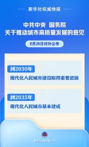事关城市高质量发展，中央重磅文件对外公布