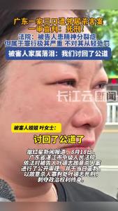 死刑！广东一家三口被邻居杀害案一审宣判