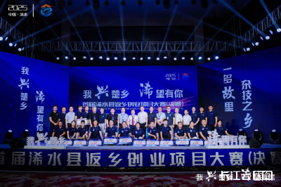 首届浠水县返乡创业项目大赛（决赛）圆满落幕