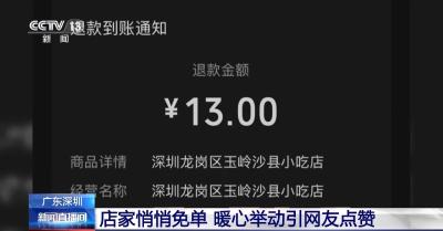 13元退款全网刷屏 后续来了