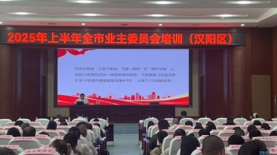 聚焦规范化运作，赋能业委会履职——武汉市住更局物业指导中心组织开展2025年度业主委员会履职能力提升培训