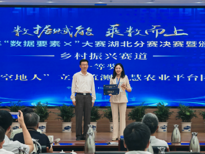 ​ 2025年“数据要素×”大赛湖北分赛乡村振兴赛道决赛举行