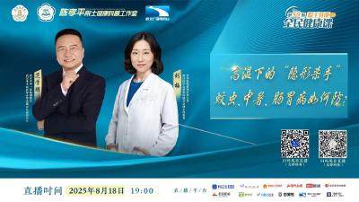 高温天三重警报！防蚊、抗暑、护肠胃，院士专家支招保平安  