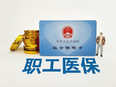已开通 职工医保个人账户余额可以转账了