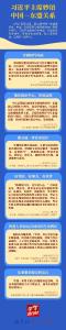 学习进行时｜习近平主席妙语中国—东盟关系