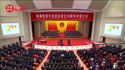 全体起立高唱国歌 新疆维吾尔自治区成立70周年庆祝大会隆重举行