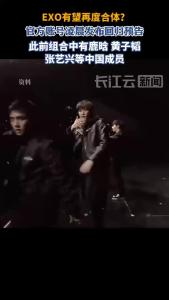 官方账号凌晨发布回归预告，EXO有望再度合体