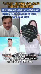 “三只羊”复播