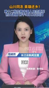 第十二批在韩中国人民志愿军烈士遗骸即将回国