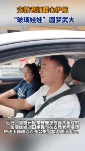 支教老师暖心护航 “玻璃娃娃”圆梦武大