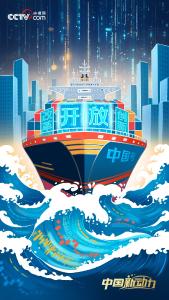 向新而行丨敢于到世界市场的汪洋大海中去游泳