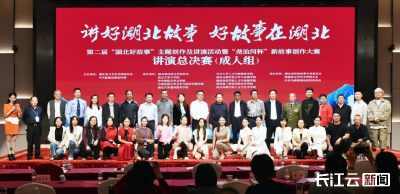第二届湖北好故事大赛完美收官