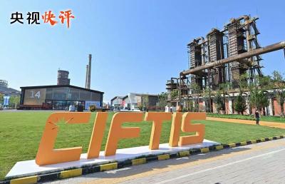 【央视快评】建设开放型世界经济 为构建人类命运共同体不断注入新动力