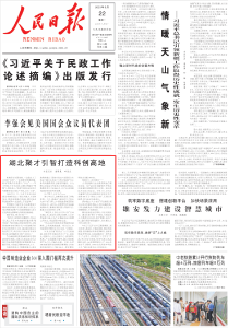 人民日报头版关注：湖北聚才引智打造科创高地