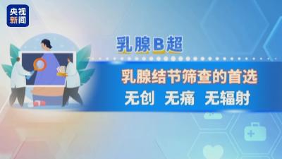 朝“问”健康丨查出甲状腺、乳腺、肺结节怎么办？看懂体检报告科学应对