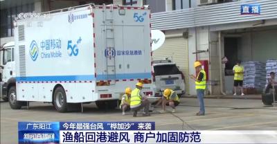 台风“桦加沙”预计今日登陆广东 阳江全市“五停”