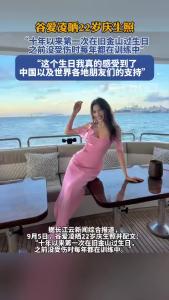 谷爱凌晒22岁庆生照