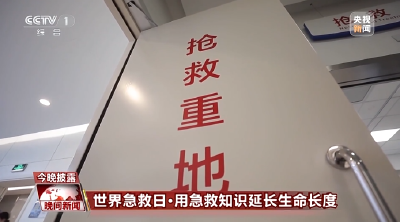 这些日常急救知识 关键时刻能救命→