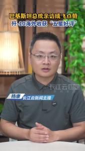 巴基斯坦总统亲访成飞点赞 歼-10海外收获“五星好评”