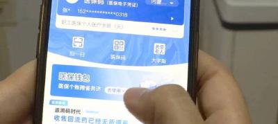 就医购药、参保缴费都可用 转存收藏医保钱包实用指南