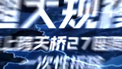直播回放 | “大动脉”上的竞速