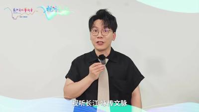 视听长江|主持人、知名辩手陈铭邀您一同关注