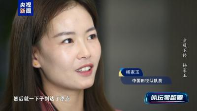 “从零开始，享受比赛” 巴黎奥运冠军杨家玉东京世锦赛再出发